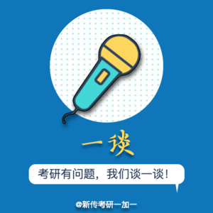 一谈001:“姐就是女王”!师姐“双非”二战上岸中传,经历了啥?