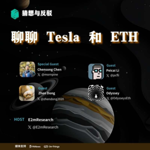 聊聊Tesla和ETH