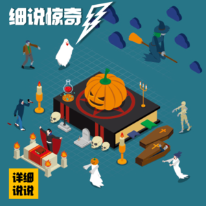 Vol.003:胡鑫宇事件的N种可能 | 细说惊奇