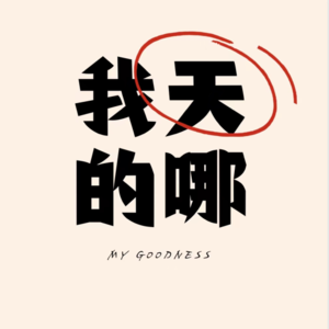 Vol. 3 嘘!高校老师不会告诉你的秘密-大学老师是那么好当的?