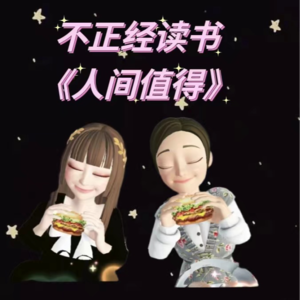 Vol.32《人间值得》