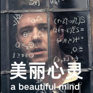 VOL.11【观影】《美丽人生》自我救赎的”精分“人生！