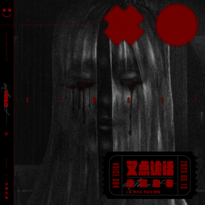 084.叉点诡话-泰国鬼妻（本期有福利）