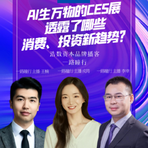 EP20 AI生万物的CES展透露了哪些消费、投资新趋势？
