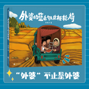 EP3 《外婆的蓝色铁皮柜轮椅》外婆不止是外婆