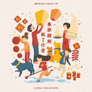 我们回顾了春节的欢愉，助你缓解返工的焦虑