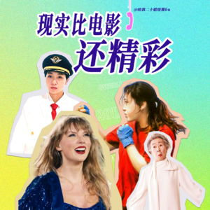 一部电影对人的改变能有多大？5个身边发生的真实故事：“世界上最难也最简单的事是相信自己”。