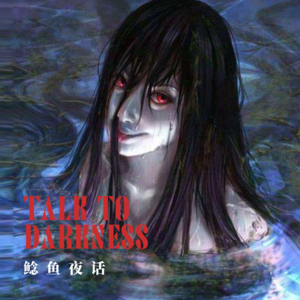 【vol-084】天津异闻:两大邪地“跳水大爷和溺亡孕妇缠身,西开教堂童鬼还是候补天使”