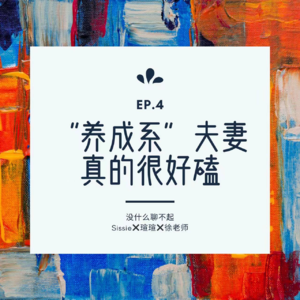 EP.4 一整期都是狗粮!我磕的CP是真的!