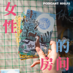 06. 妇女节快乐 | 女性能成为文创市场上的主导吗？