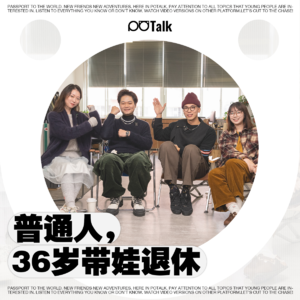 FIRE｜年轻人存款130万，真的能带娃躺平退休吗？