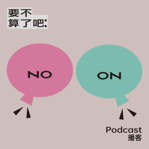 要不算了吧 016丨流行25年，让我们拥抱韩剧的3.0时代