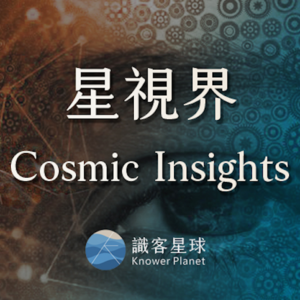 EP3 揭秘天象：新月对社会经济及个人的影响