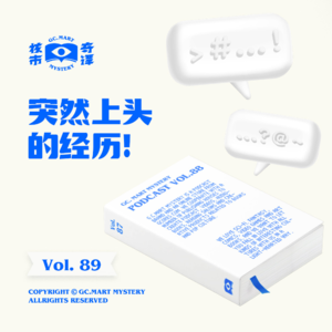 突然上头的经历！核市奇谭Vol.89