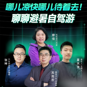 哪儿凉快哪儿待着去！--聊聊避暑自驾游