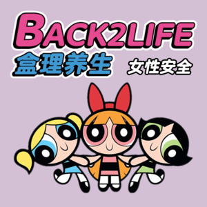 【vol.021】聊聊男性眼中那些实用和无用的“女性安全指南”，安全第一，防护为主