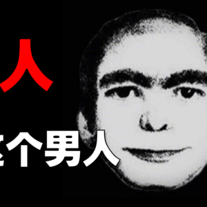 【月下语】vol.015 全球4000人梦见这个男人 日本惊悚都市传说——梦男