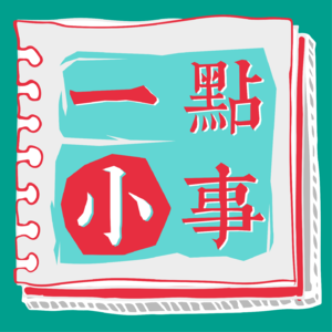 Notes 03 一点小事·2024新春版