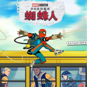 71.这次，漫威比索尼更懂《你的友好邻居蜘蛛侠》