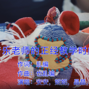 五月五 是端午 | 粽子歌 野生音乐老师