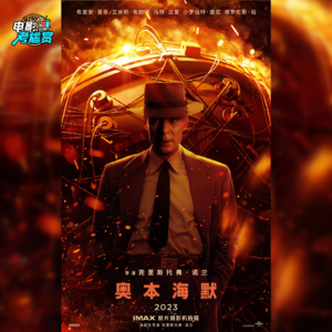 看《奥本海默》前知道这些，你会看得更爽 - 20230903