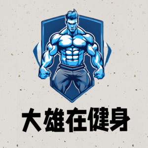 不饿惨也可以减肥，神奇的碳水循环（实操篇）