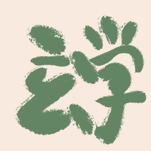 EP10：遇事不决问玄学，这届年轻人很懂！