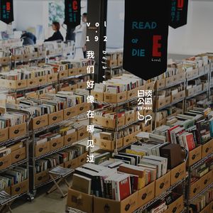 vol.192 我们好像在哪见过