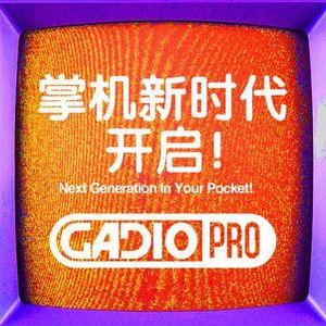 【GADIOPRO VOL.10开播！】掌机新时代开启