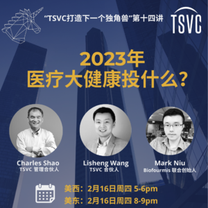 14. 2023年医疗大健康投什么