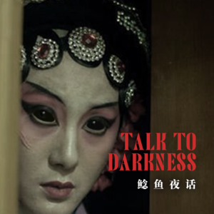 【vol-090】河南河北： “史上最弱阿飘新娘，跟着粉丝爸爸回家了”“赛博阿飘，从小时候就盯上我了”