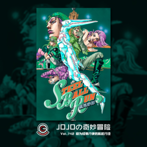 JOJOの奇妙冒险 飙马野郎 Vol.141 费城枪击事件