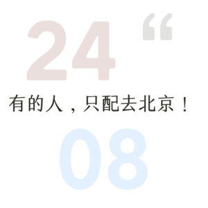 24.8=音乐缘计划+喜剧之王单口季+脱口秀和ta的朋友们