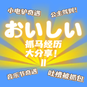 13 愚蠢的女大学生生活 | 抓马分享第二弹!