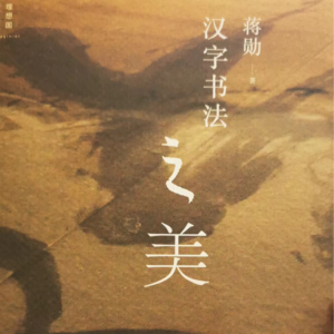 简册：书法的舞蹈性、音乐性，到了汉简隶书才完全彰显了出来