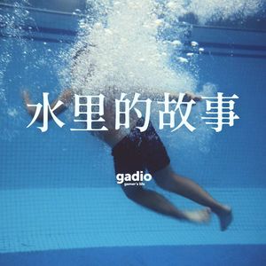 夏天离不开玩水，玩水总有趣事