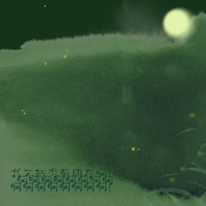 E027.简直没办法一个人录播客啊，朋友！