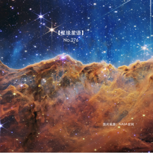 【星缘星语】No.276- 韦布望远镜第一批全彩照片来啦!