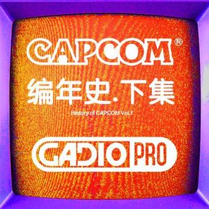 CAPCOM编年史.下集