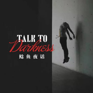 【vol-073】 “人头铃和倒拜神”“越来越近的瘦长鬼影” “最后的幸存者：未完成的城探”