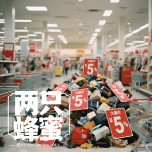 cover of episode Vol.64 到底怎么做才能省到钱啊？不买立省百分百？还是买的越多省的越多？