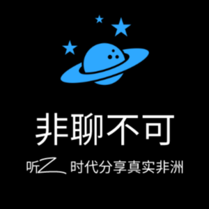 Vol.02 身披法语战甲驰骋北非央企，做不畏迷茫毕业季的勇士｜对话Hector