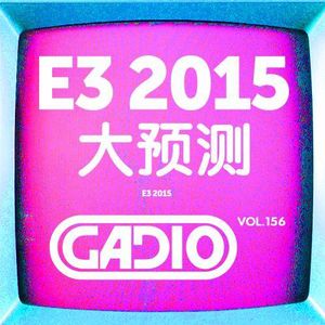E3 2015 大猜想！