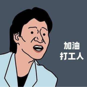 gg. 残酷社会｜我在上岛咖啡端盘子。