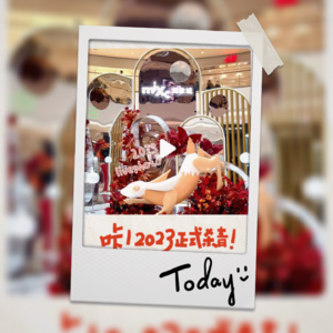 EP20 2023高光时刻回顾：我们热烈又精彩地活着！