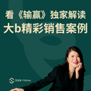 如果推荐toB销售的电视剧,我推荐《输赢》