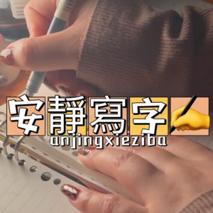 【Kyle's ASMR】深夜写字（有bgm，并且逐渐狂躁）