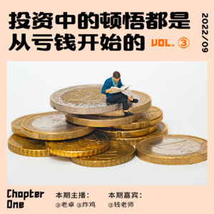 投资中的顿悟都是从亏钱开始的