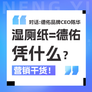 Vol 18. 1包湿纸巾卖了12个亿，一个“品牌=品类”的经典案例