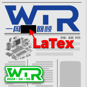 WTR | 科技新闻越来越无聊，我们正式转型LaTex频道！